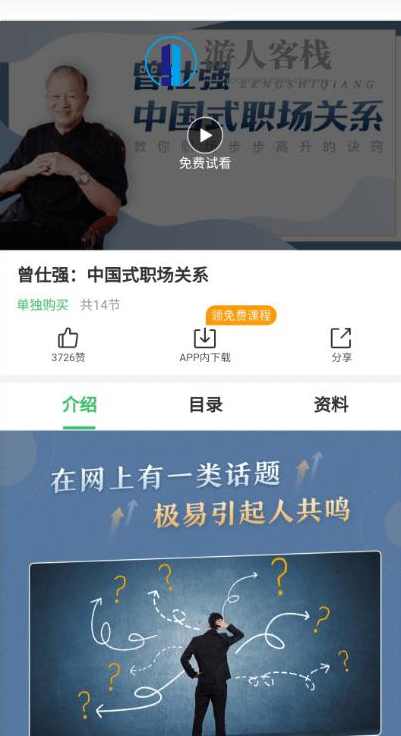 频曾仕强：中国式职场关系价值99元-百度云网盘教程视频，频曾仕强，中国式职场关系价值教程视频,课程,网盘,影视,成长,支持,领导,信任,平衡,职场关系,第1张