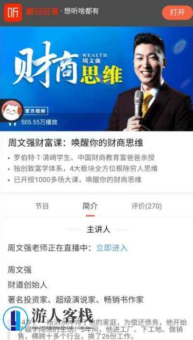 周文强财富课：唤醒你的财商思维价值299元-百度云网盘教程资源，周文强财富课，开启你的财商思维，价值299元网盘教程资源