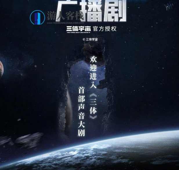 喜‌‌​马‌拉‌‌​雅FM：三​​体（全六季）·精品‌​​广‌​​播​​​剧价值198元-百度云网盘视频课程，喜马拉雅FM，三体全六季精品广播剧价值198元