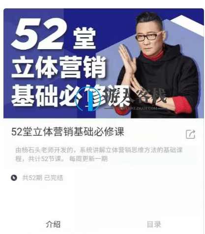 杨石头：52堂立体营销基础必修课价值650元-百度云网盘视频课程，杨石头立体营销基础必修课，价值650元网盘视频课程,学习,课程,网盘,影视,定位,竞争,创新,第1张