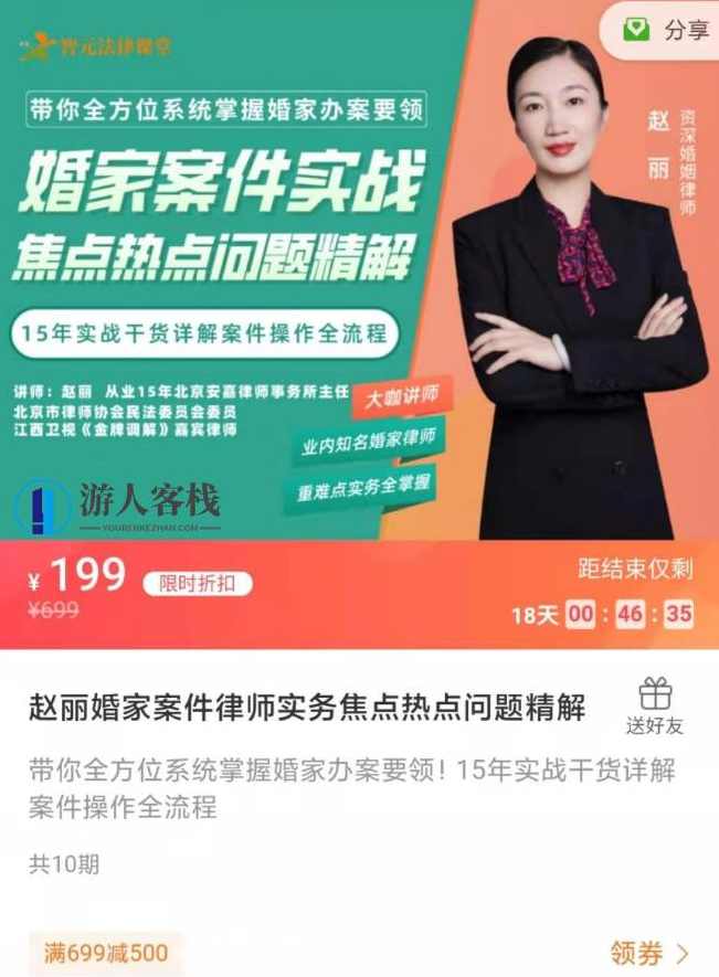 赵丽婚家案件律师实务焦点热点问题精解价值199元-百度云网盘资源教程，赵丽婚家案件律师实务热点问题精解教程,课程,网盘,影视,沟通,第1张