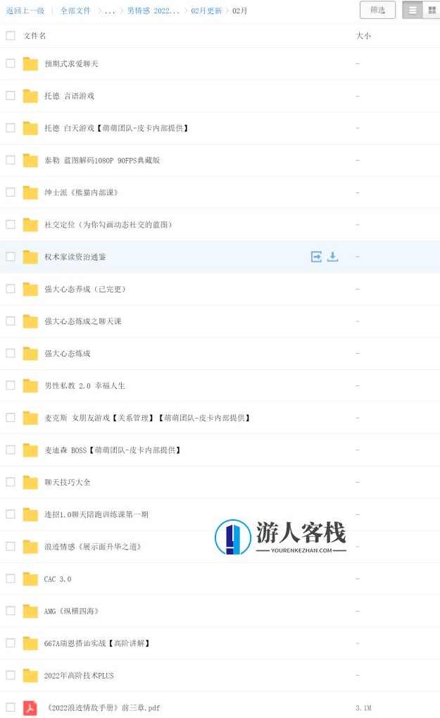 2000G情感恋爱资源-坏男孩-魔卡情感-五步全网最全百度云盘分享，五步全网最全情感恋爱资源，坏男孩系列