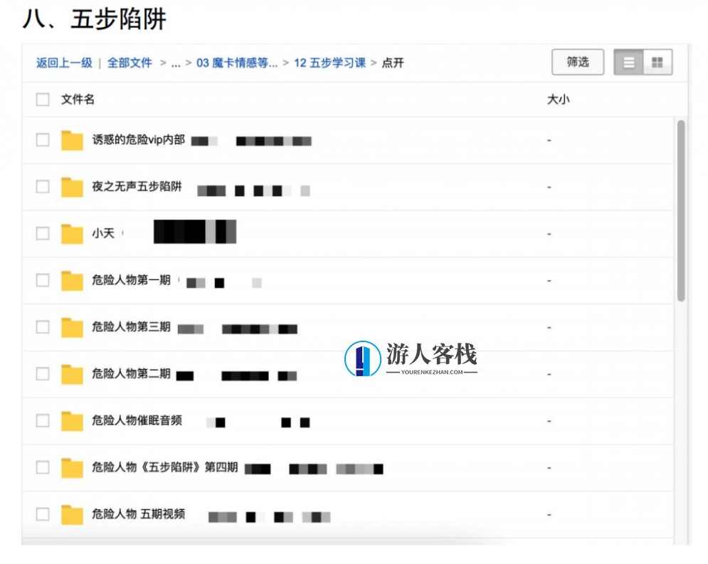 五步陷阱全套视频资源：死囚漫步-危险人物-女生催眠等资源，五步陷阱全套视频资源揭秘，涵盖多种题材，包括女生催眠等,学习,微信,恋爱,支付,专业,五步陷阱,第1张