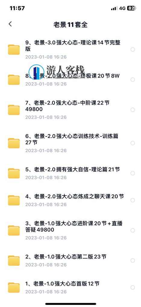 老景恋爱学11套课程全集百度云盘分享，老景恋爱学11套课程全集百度云盘分享标题，老景恋爱学全套课程资源,课程,恋爱,直播,第2张