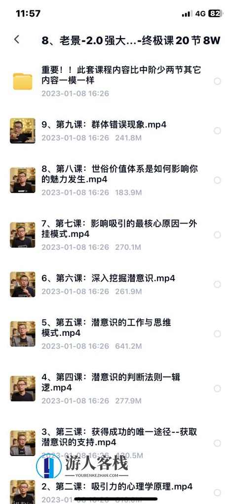 老景恋爱学11套课程全集百度云盘分享，老景恋爱学11套课程全集百度云盘分享标题，老景恋爱学全套课程资源,课程,恋爱,直播,第5张