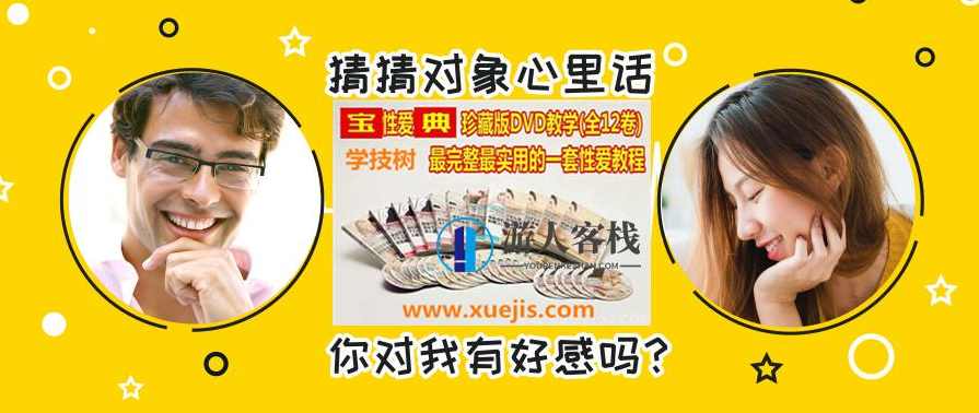 《XX性爱宝典》珍藏版，教学最完整最实用的一套性爱教程！想要打破陈规，在夫妻之间创造新的亲密关系，XX性爱宝典珍藏版，解锁全新亲密关系，实用教学一网打尽