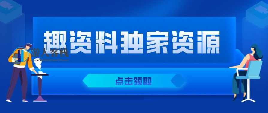 文都网校:2022考研高端辅导成功卡【政治】价值11300元-百度云分享_蓝星智库教程资源,考研高端辅导成功卡,文都网校2022政治价值千元分享,学习,课程,蓝星智库,影视,直播,专业,第1张 文都网校:2022考研高端辅导成功卡【政治】价值11300元-百度云分享_蓝星智库教程资源,考研高端辅导成功卡,文都网校2022政治价值千元分享,学习,课程,蓝星智库,影视,直播,专业,第1张