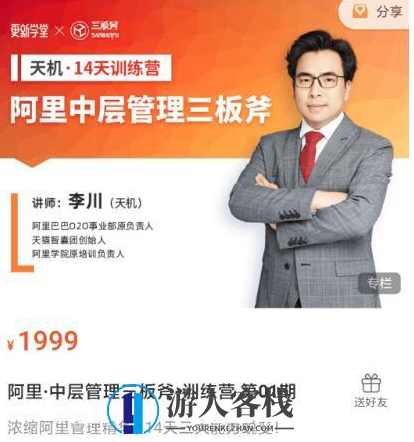 阿里·中层管理三板斧-训练营 第01期价值1999元-百度云网盘资源教程，阿里中层管理三板斧训练营 第1期 价值1999元资源教程，深度解析三板斧秘诀,课程,管理,网盘,影视,团队,第1张
