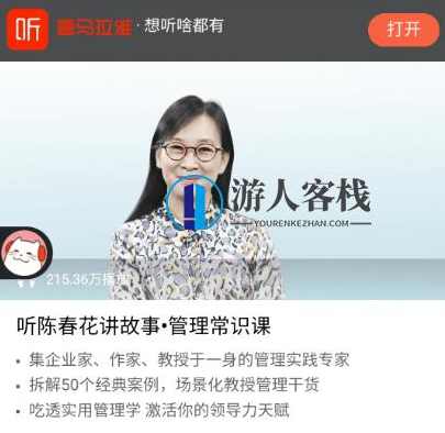 听陈春花讲故事•管理常识课价值699元-百度云网盘教程资源，陈春花管理常识课，价值699元网盘教程资源速览,课程,管理,网盘,影视,专业,团队,目标,养成,领导,竞争,第1张