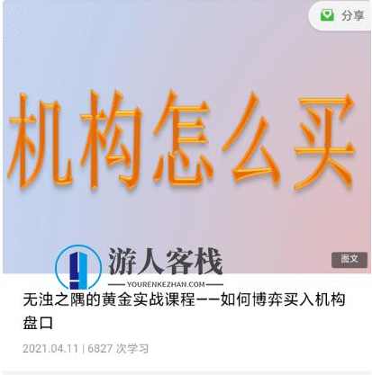 无浊之隅的黄金实战课程：如何博弈买入机构盘口价值399元-百度云网盘教程，无浊之隅实战，博弈买入机构盘口价值399元,课程,网盘,影视,第1张