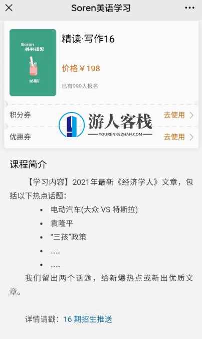 Soren：经‮学济‬人精读写作课·第16期价值198元-百度云网盘资源教程，精读写作课，第16期价值198元百度云网盘资源教程,学习,课程,网盘,影视,第1张