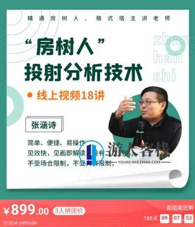 张涵诗：“房树人”投射分析技术视频18讲价值899元-百度云网盘视频教程，房树人投射分析技术视频18讲价值详解,学习,课程,网盘,影视,艺术,第1张