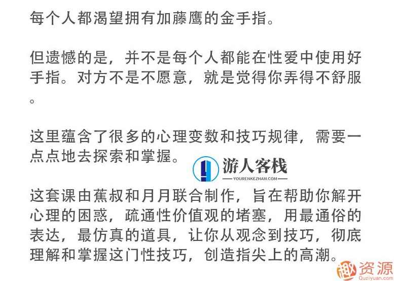 指尖上的高潮，香蕉公社男对女指爱视频课_资源网站，香蕉公社男对女指爱视频课程资源网站,高潮,第2张