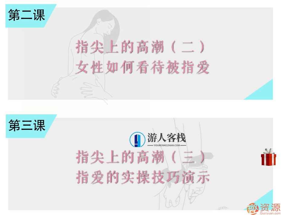 指尖上的高潮，香蕉公社男对女指爱视频课_资源网站，香蕉公社男对女指爱视频课程资源网站,高潮,第5张