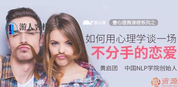 何用心理学谈一场不分手的恋爱_资源网站，心理学助力，解锁不分手恋爱秘籍资源网站