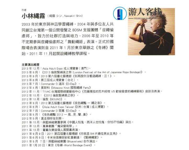 SM束缚教程:绳缚本事高清PDF版,绳缚本事高清PDF版教程,SM束缚技巧详解,学习,艺术,SM,第2张 SM束缚教程:绳缚本事高清PDF版,绳缚本事高清PDF版教程,SM束缚技巧详解,学习,艺术,SM,第2张