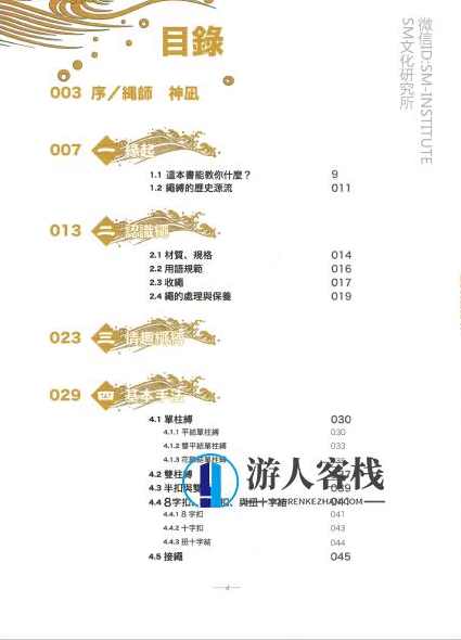 SM束缚教程:绳缚本事高清PDF版,绳缚本事高清PDF版教程,SM束缚技巧详解,学习,艺术,SM,第3张 SM束缚教程:绳缚本事高清PDF版,绳缚本事高清PDF版教程,SM束缚技巧详解,学习,艺术,SM,第3张