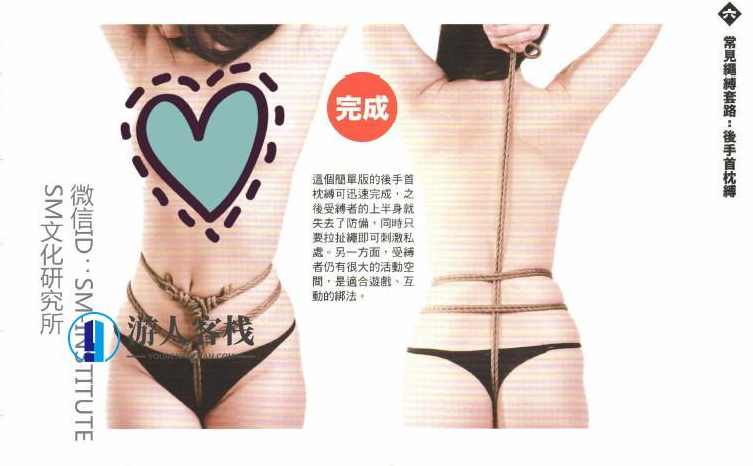 SM束缚教程:绳缚本事高清PDF版,绳缚本事高清PDF版教程,SM束缚技巧详解,学习,艺术,SM,第5张 SM束缚教程:绳缚本事高清PDF版,绳缚本事高清PDF版教程,SM束缚技巧详解,学习,艺术,SM,第5张