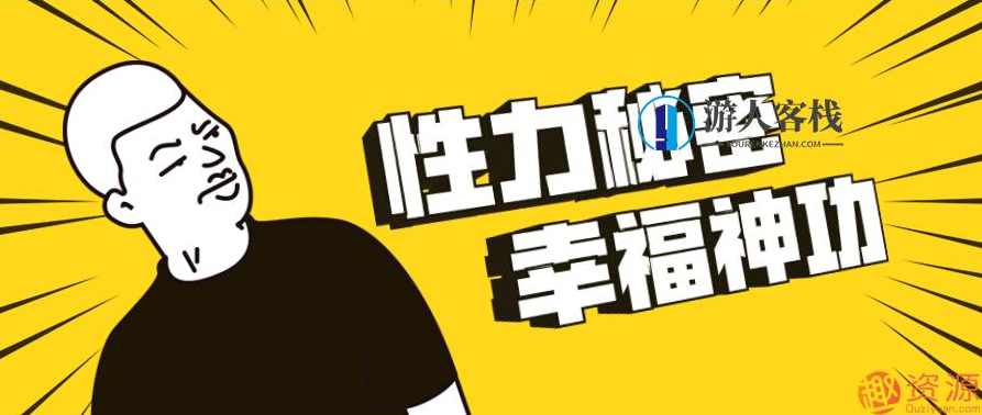 性力秘密、幸福神功，性力秘密与幸福神功揭秘,第1张