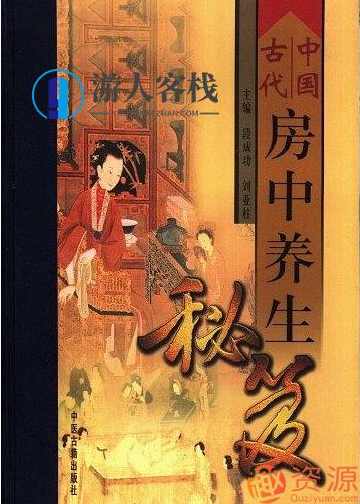 20190918-中国古代房中养生秘笈中国古代房中养生秘笈，房中养生秘笈，探寻古代养生智慧,发展,健康,艺术,收藏,饮食,养生,第1张