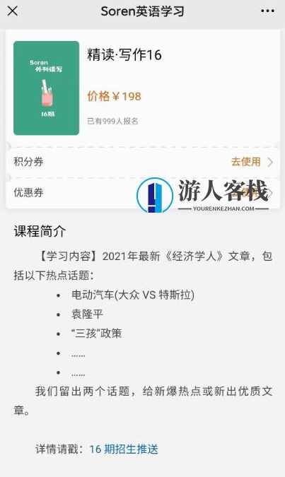 Soren:经学济人精读写作课·第16期价值198元-百度云网盘视频课程,精读写作课·第16期,价值198元,百度云网盘视频课程,学习,课程,蓝星智库,网盘,影视,第1张 Soren:经学济人精读写作课·第16期价值198元-百度云网盘视频课程,精读写作课·第16期,价值198元,百度云网盘视频课程,学习,课程,蓝星智库,网盘,影视,第1张