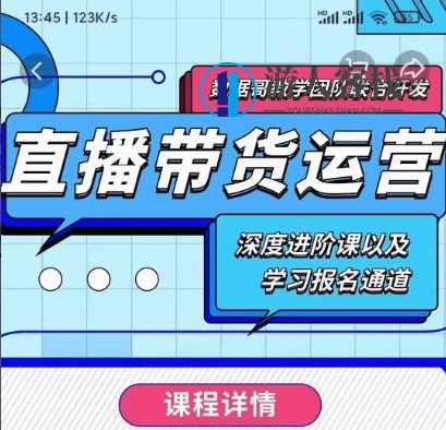 数据哥：新直播带货运营课价值298元-百度云网盘视频资源，数据哥揭秘，新直播带货运营课价值298元，百度云网盘视频资源全解析,学习,课程,网盘,影视,模板,微信,直播,定位,电商,脚本,第1张