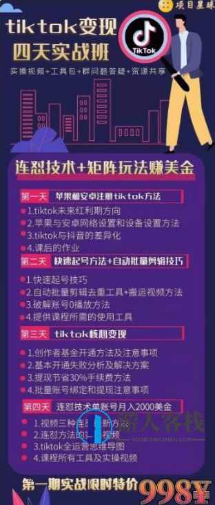 Tiktok变现四天实战班价值998元-百度云分享_百度云网盘视频课程，Tiktok变现四天实战班，价值998元的百度云分享课程,课程,网盘,影视,蓝星智库,第1张