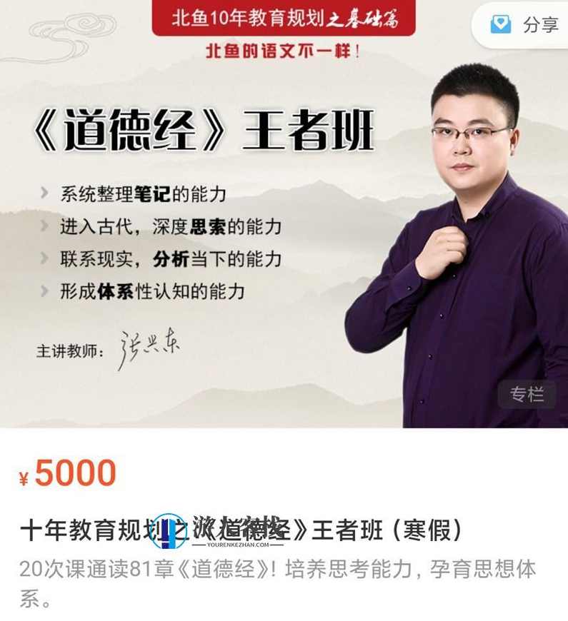 北鱼学堂张兴东《道德经王者班》_百度云网盘教程资源，道德经王者班教程资源,网盘,教育,第1张