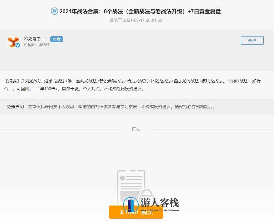 不死鸟韦一2021年战法合集：8个战法（全新战法与老战法升级）+7日黄金复盘，不死鸟韦一2021年战法合集，全新战法与升级介绍,网盘,第1张