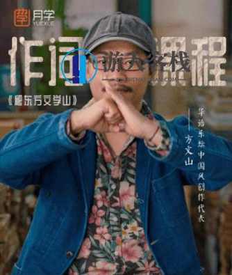 方文山大师作词课程——从诗词之美到情感之韵，方文山大师诗词之美情感之韵课程,课程,网盘,影视,第1张