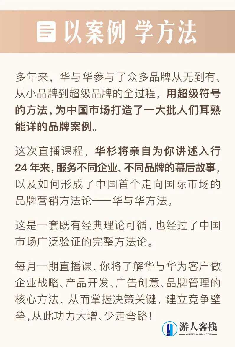 华杉老师华与华方法与案例史,从符号到战略,建立完整的品牌营销知识体系,华杉老师揭秘华与华方法与案例史,从符号到战略,构建品牌营销知识体系,课程,网盘,管理,直播,竞争,第3张 华杉老师华与华方法与案例史,从符号到战略,建立完整的品牌营销知识体系,华杉老师揭秘华与华方法与案例史,从符号到战略,构建品牌营销知识体系,课程,网盘,管理,直播,竞争,第3张