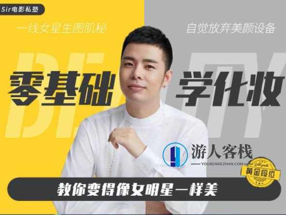 小白适合学习的化妆技巧_百度云网盘教程资源，小白适合学习的化妆技巧，基础化妆教程资源,学习,网盘,约会,第1张