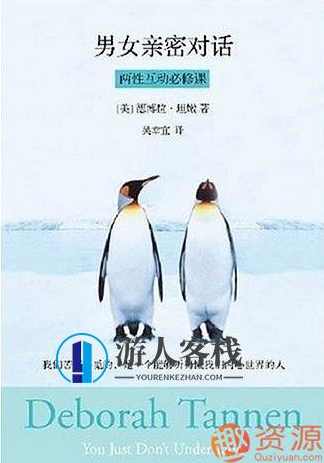 男女亲密对话:两性互动必修课,亲密对话,两性互动必修课,学习,成长,支持,男人,竞争,沟通,两性,第1张 男女亲密对话:两性互动必修课,亲密对话,两性互动必修课,学习,成长,支持,男人,竞争,沟通,两性,第1张