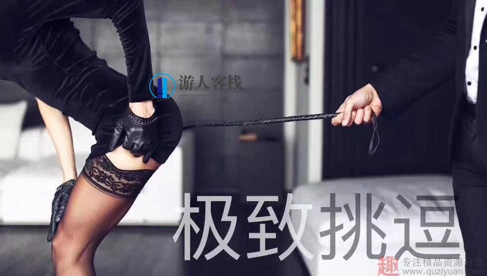 铁牛闺房秘术私房课,铁牛闺房秘术私房课,打造完美私密空间,学习,营养,第2张 铁牛闺房秘术私房课,铁牛闺房秘术私房课,打造完美私密空间,学习,营养,第2张