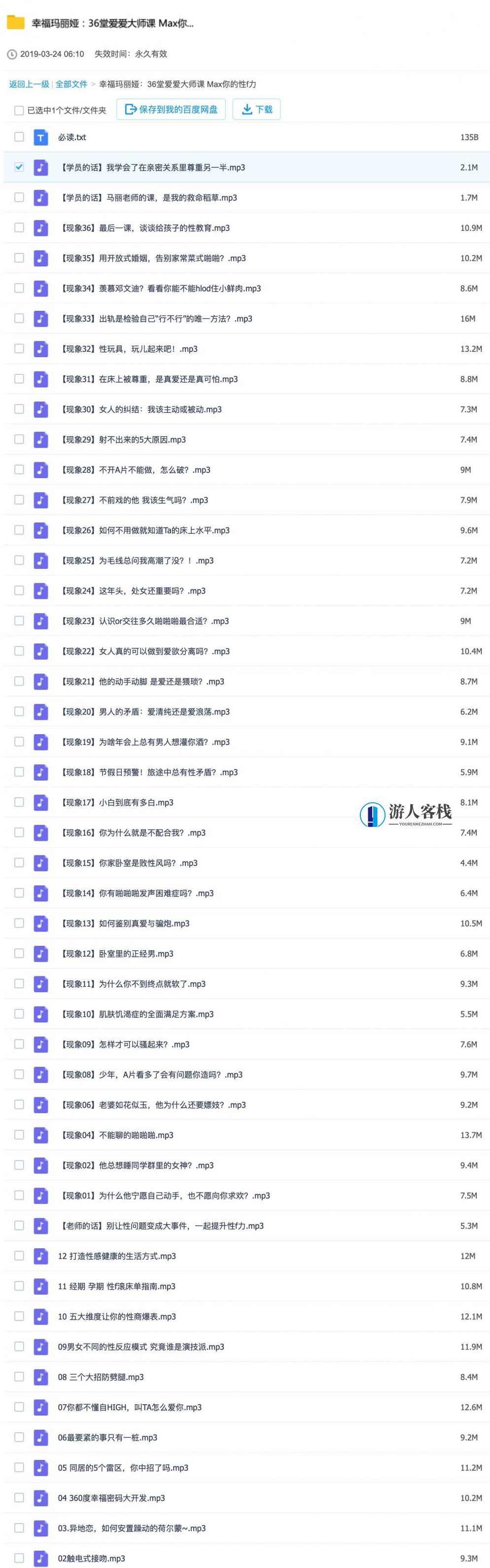 性福大师玛丽娅《36堂爱爱》音频课 百度云盘分享，玛丽娅性福大师，36堂爱爱音频课分享,第2张