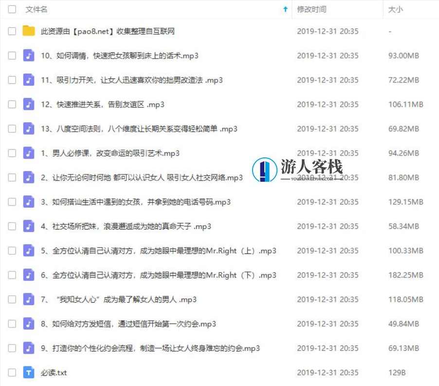 坏男孩PUA成长计划第一期百度云盘分享，坏男孩PUA成长计划第一期百度云盘分享 标题，坏男孩成长计划第一期分享,成长,PUA,第1张