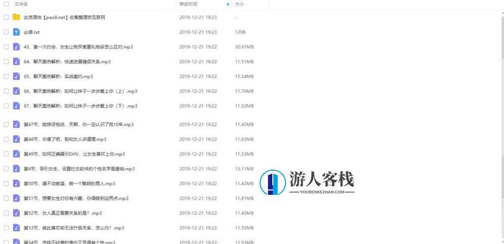 倪宗岩：微信撩妹72招百度云盘分享，倪宗岩微信撩妹秘籍分享,微信,微信撩妹,第1张