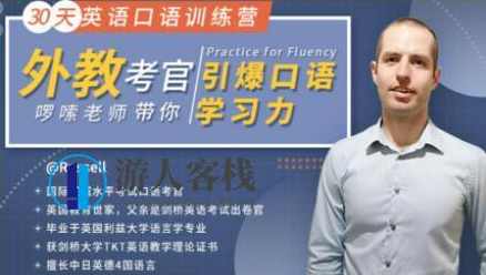 30天英语口语训练营教程，外教考官带你引爆口语学习力 课程内容目录：_百度云网盘视频教程，30天英语口语训练营，外教考官带你引爆学习力，精彩内容一览,课程,学习,网盘,管理,影视,专业,理解,第1张