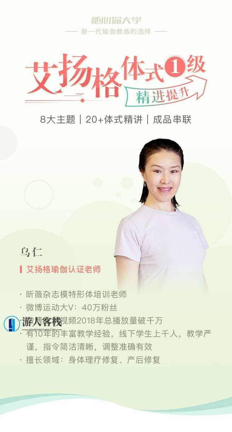 乌仁艾扬格瑜伽体式1级精进提升（带笔记）_百度云网盘资源教程，乌仁艾扬格瑜伽体式1级精进提升（带笔记）教程,课程,网盘,平衡,瑜伽,第1张