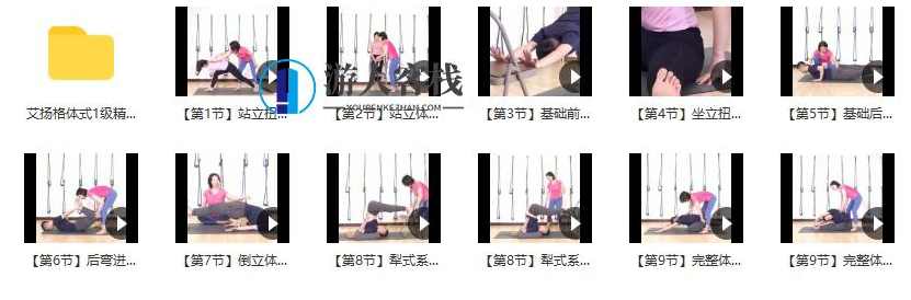 乌仁艾扬格瑜伽体式1级精进提升（带笔记）_百度云网盘资源教程，乌仁艾扬格瑜伽体式1级精进提升（带笔记）教程,课程,网盘,平衡,瑜伽,第2张