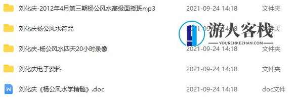 刘化庆杨公风水阳宅 8.37G_百度云网盘视频课程，刘化庆杨公风水阳宅 8.37G 风水视频课程,课程,网盘,健康,第2张