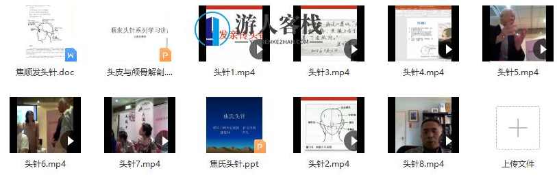 针灸：焦顺发~焦氏头针培训班高清视频14.64G含课件_百度云网盘视频教程，焦顺发头针培训班高清视频教程，针灸技术详解,网盘,第2张