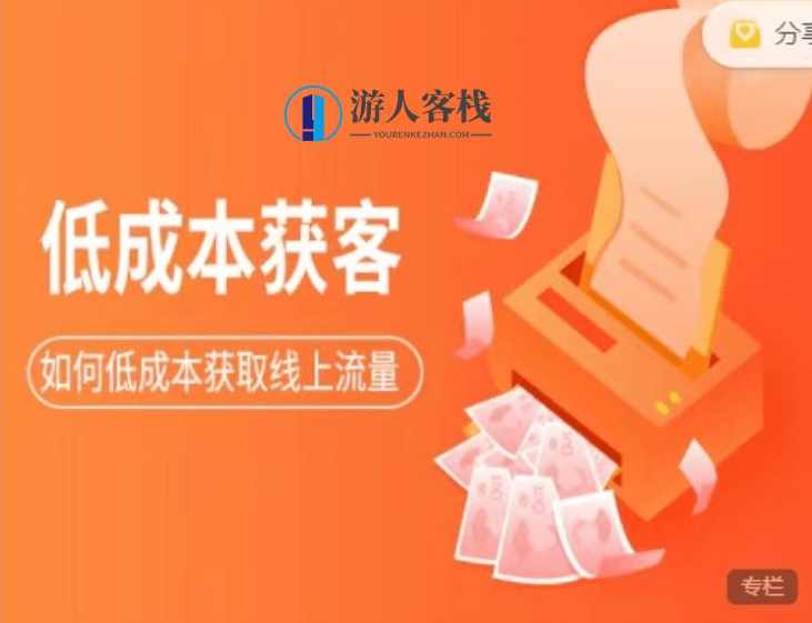 素宣成长学院:低成本获客变现营3期价值2699元-百度云分享_百度云网盘资源教程，素宣成长学院低成本获客变现营三期价值分享,课程,网盘,影视,模板,定位,目标,成长,沟通,第1张