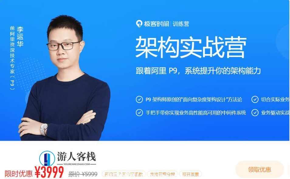 极客大学:架构实战营|第0期(完结)价值3999元-百度云分享_蓝星智库教程视频,极客大学架构实战营第0期完结,价值3999元分享,课程,学习,蓝星智库,管理,微信,直播,理解,第1张 极客大学:架构实战营|第0期(完结)价值3999元-百度云分享_蓝星智库教程视频,极客大学架构实战营第0期完结,价值3999元分享,课程,学习,蓝星智库,管理,微信,直播,理解,第1张