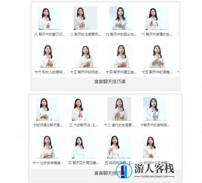 宣宣聊天课程：这么聊天,更吸引她百度云盘分享，宣宣聊天技巧，如何吸引女性百度云盘分享,课程,第1张