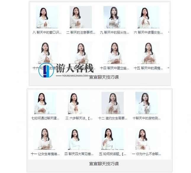 宣宣聊天课程：这么聊天,更吸引她百度云盘分享，宣宣聊天技巧，如何吸引女性百度云盘分享,课程,第2张