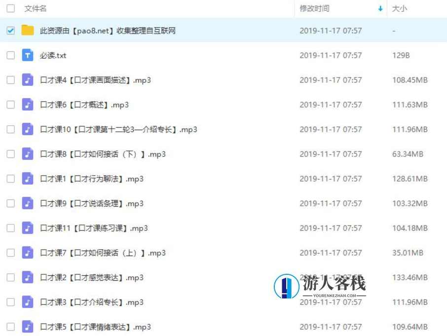 阮奇-口才课百度云盘分享，阮奇口才课百度云盘分享，快速提升口才技巧,第1张