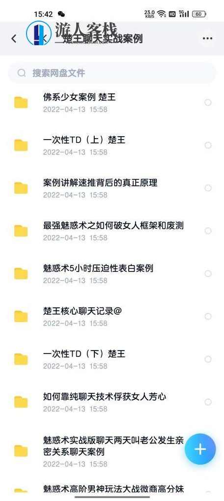 楚王聊天实战案例百度云盘分享,楚王聊天实战案例分享,第2张 楚王聊天实战案例百度云盘分享,楚王聊天实战案例分享,第2张