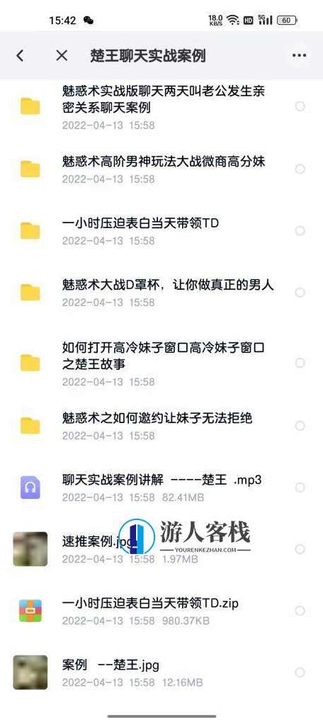楚王聊天实战案例百度云盘分享,楚王聊天实战案例分享,第3张 楚王聊天实战案例百度云盘分享,楚王聊天实战案例分享,第3张