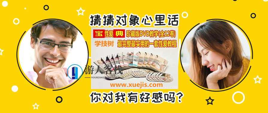 《XX性爱宝典》珍藏版，打开性快感大脑的魔法技巧 手淫的享受法 教学最完整最实用的一套性爱教程！XX性爱宝典，手淫的极致享受指南